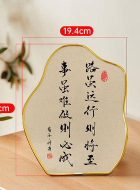 路虽远行则将至事虽难p做则必成自律励志书法摆台客厅酒柜桌面摆