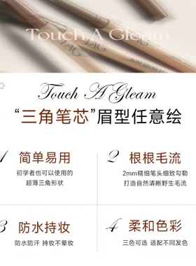 TAG泰格莉极细眉笔防水防汗