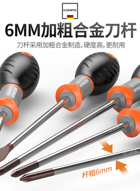 精品螺丝刀小改锥超硬工业级强磁罗丝刀十字一字梅花工具套装起子