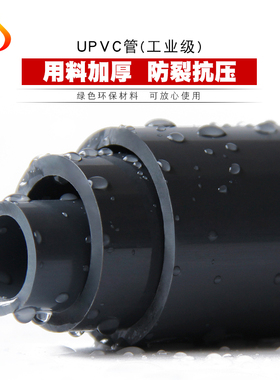 PVC 管 化工级工业给 水管接头管件鱼缸水族塑料国标耐酸碱耐腐蚀