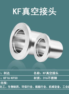 KF高真空接头316材质不锈刚快装法兰阀门16卡盘25卡箍40卡扣50管1
