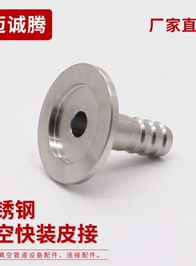 KF真空皮管接头304不锈钢快装宝塔KF 16/25/40高真空宝塔皮管接头