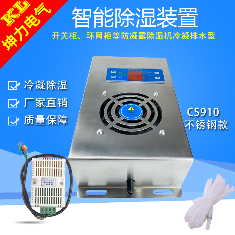 智能除湿装置排水型开关柜配电柜温湿度控制器防凝露冷凝不锈钢壳 - 图2