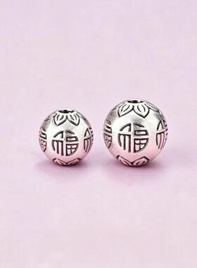S999足银纯银莲花福字款圆珠DIY