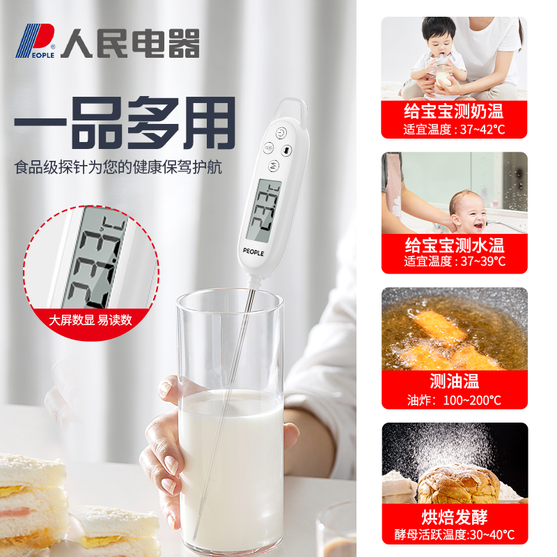 人民高精度食品温度计烘焙测油温水温计电子探针式厨房婴儿奶温计 - 图2