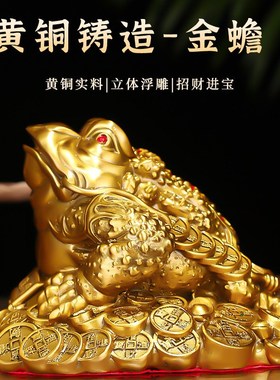 纯铜金蟾招财家居开过镇光宅招财进宝客厅装饰办公室工艺品摆件