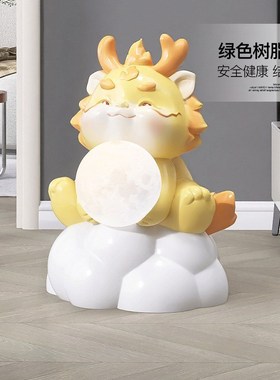 创意潮流新年生肖龙摆件大型落地家居装饰客厅饰吉祥物.卧室床头