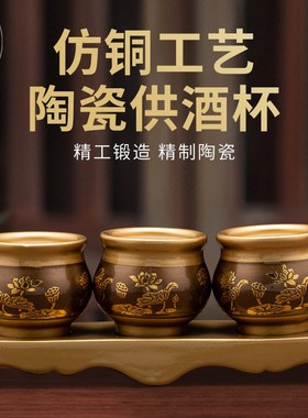 陶瓷供酒杯家用供水杯拜神上x贡酒杯圣水杯财神关公贡杯佛前净水