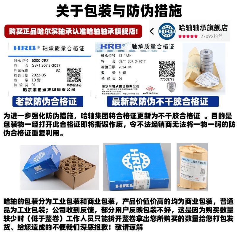 HRB 哈尔滨轴承 7602030 7602035 7602040 TN P4 TBT TT TFT 配对 - 图2