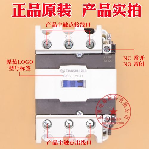 天水二一三交流接触器 GSC1(CJX4-d)-0910 0901 1201 1210 4008 - 图0