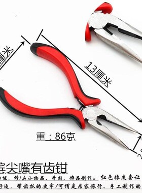 打孔钳子带手柄斜嘴钳小尖嘴无齿无牙平口钳4寸有齿弯头家用