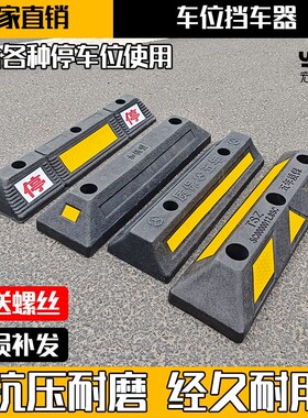 车库车位停车限位器止退挡车器橡塑车轮停车桩泊车定位减速带浙江