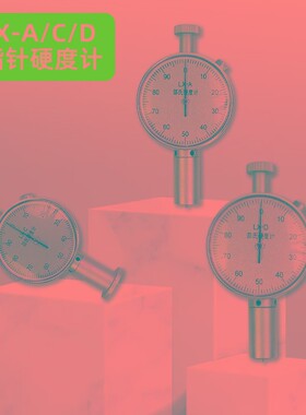 邵氏橡胶硬度计A型D型O型便携式硬度测试仪 硬度仪数字硬度表包邮