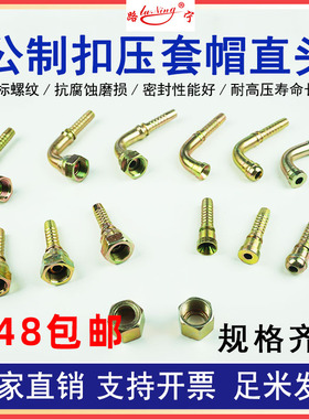 液压油管钢丝软管胶管扣压接头高压油管接头公制扣压式三件套带帽
