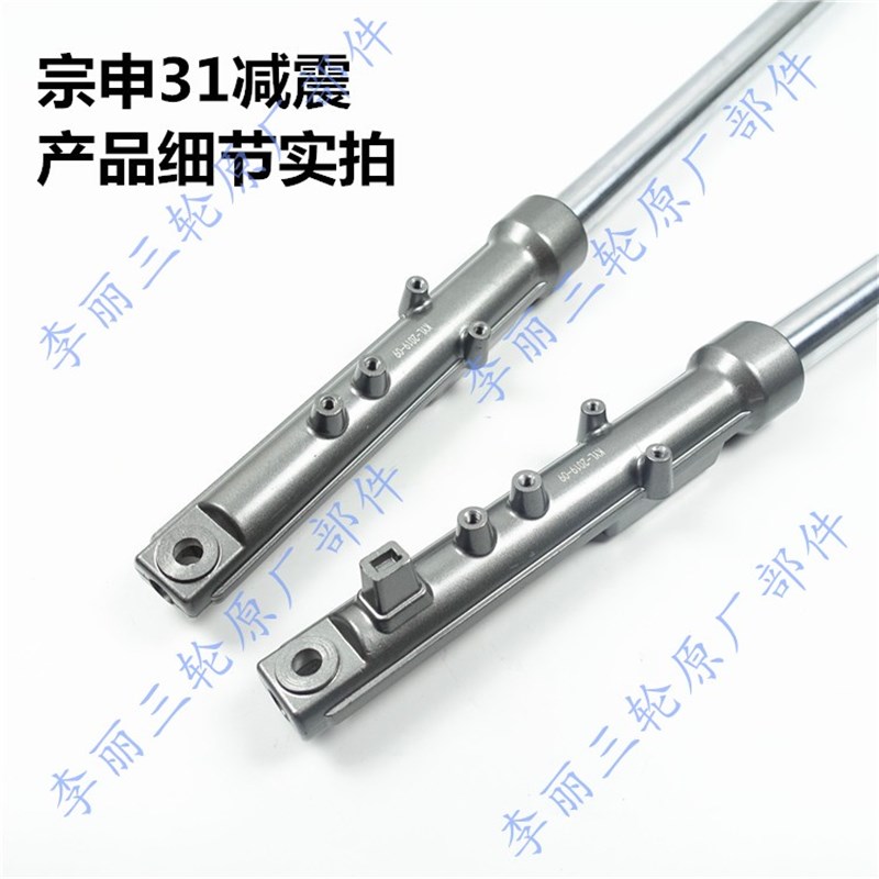 江苏宗申 燃油电动三轮车31 粗前减震前叉横竖孔通用74长避震器 - 图1