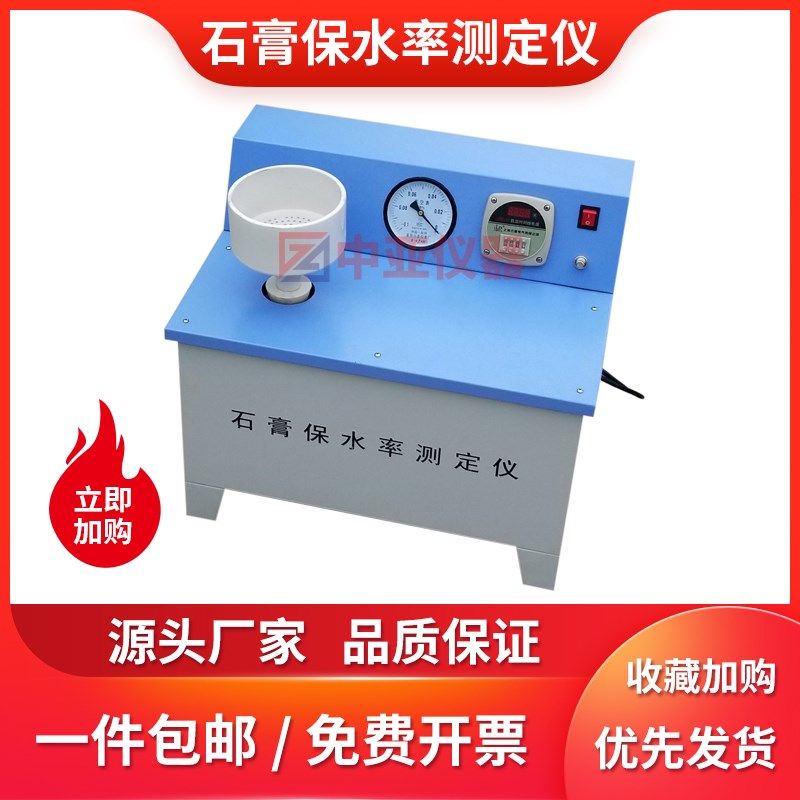 中亚石膏保水率测定仪试验仪粉刷水泥砂浆自动布氏漏斗抽滤瓶电动,淘宝优惠券,粉丝福利购,淘宝优惠卷