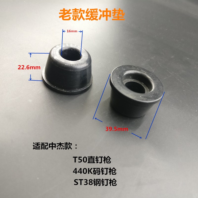 配中杰T50气动直钉枪配件 气钉枪配件 440K缓冲垫NP50 ST38反冲垫 - 图1