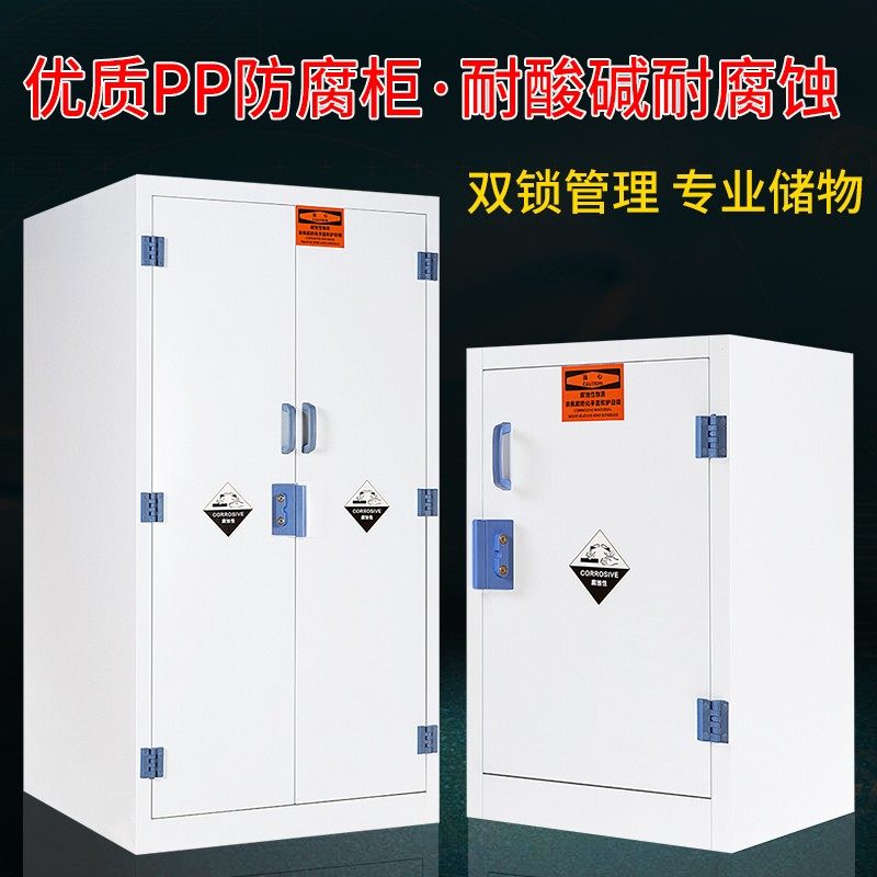工业实验室防爆柜化学危险品酸碱柜PP试剂柜毒麻气瓶柜安全加仑柜,淘宝优惠券,粉丝福利购,淘宝优惠卷