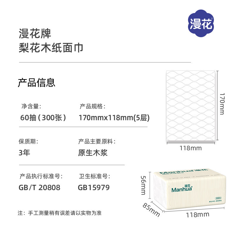 漫花抽纸纸巾整箱家庭实惠装卫生纸家用擦手用餐巾纸面巾纸SJ5
