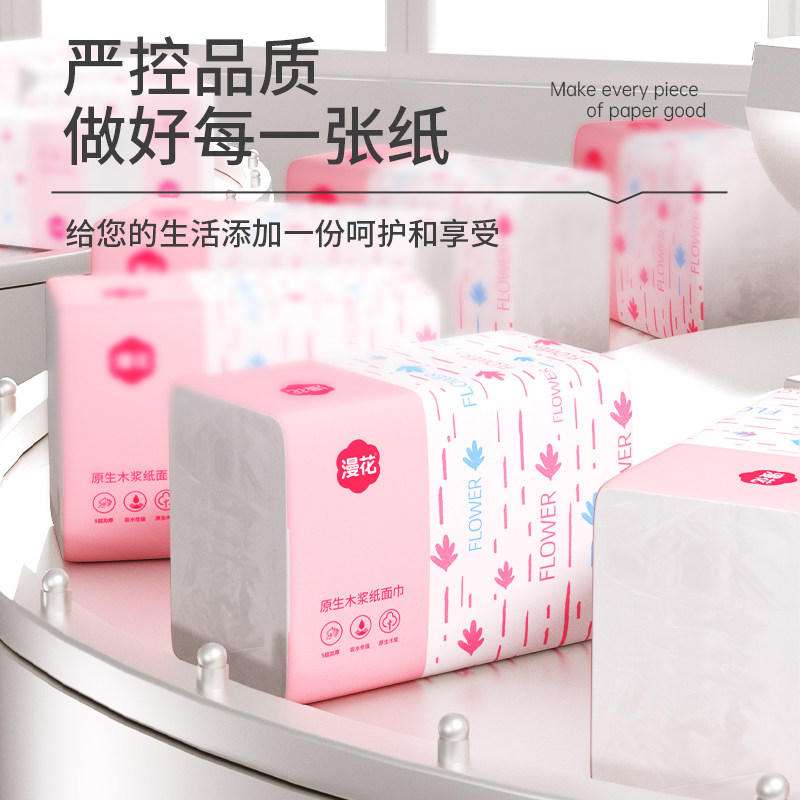 漫花抽纸巾家用实惠加厚餐巾纸抽宿舍卫生纸巾整箱批面巾纸厕纸MS,淘宝优惠券,粉丝福利购,淘宝优惠卷