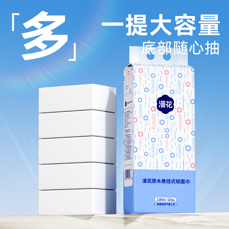 漫花抽纸悬挂式卫生纸家用实惠装纸巾纸抽整箱餐巾纸厕纸擦手MS,淘宝优惠券,粉丝福利购,淘宝优惠卷