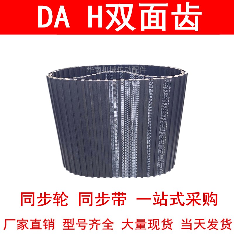 优质同步带DA560H DA580H DA600H DA620H DA630H DA640H同步皮带H - 图1