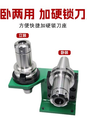 锁刀座/卸刀座/换刀座/拆刀座/BT/40/50/NBT30/HSK63/50/40刀柄座