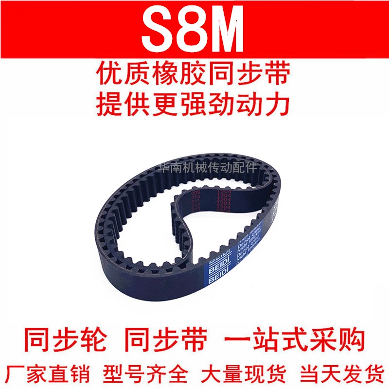 优质同步带3400-S8M 3440-S8M 3600-S8M同步皮带STSS8M皮带传动带 - 图2