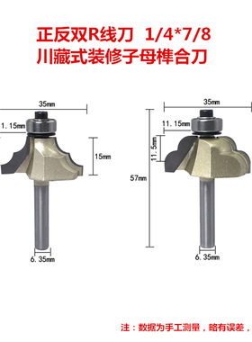 正反双R线条刀 子母榫组合木工装修柜门护墙板雕刻刀具公母榫合