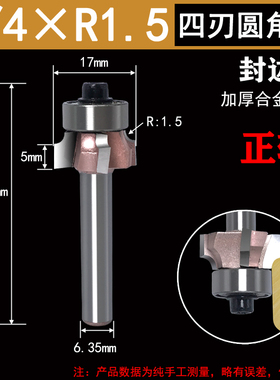正反封边刀头 圆角刀双R线条刀木工装修柜门封边条护墙板雕刻刀具