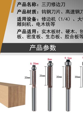 3刃修边刀木工带上轴承3齿直刀修边刀雕刻机锣刀加长开槽刀修边机