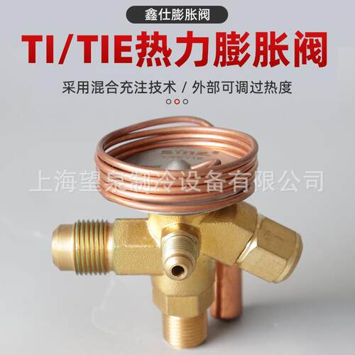sinz鑫仕膨胀阀TIE-HC外平衡制冰机冷库机组T2阀芯 纳子制冷配件 - 图2