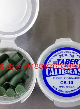 美国Taber摩擦测试橡皮条CS-10 CS-17 CS-10F CS-8 CS-5耐磨橡皮