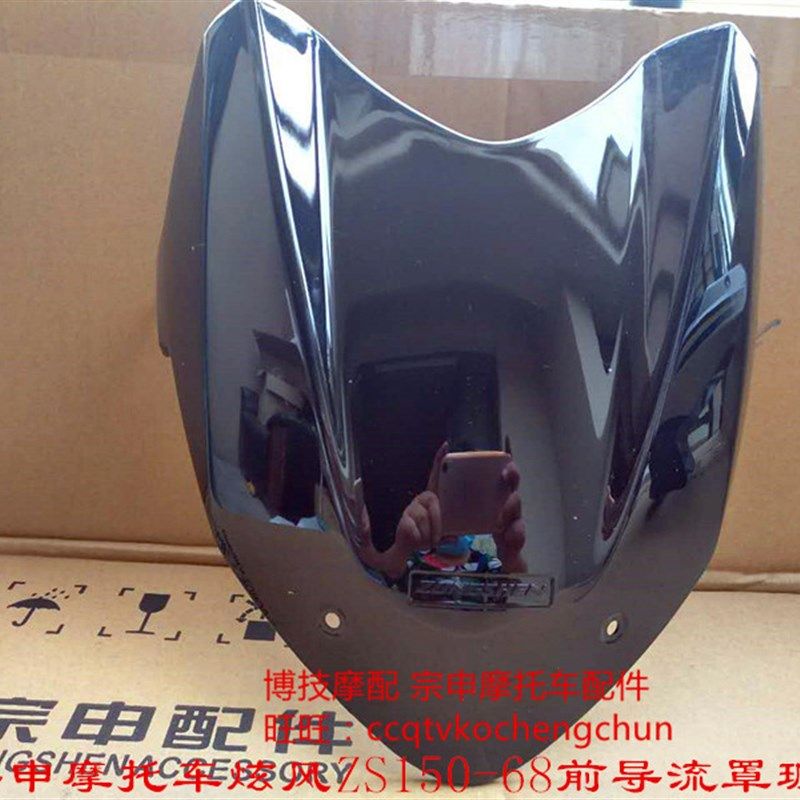 博技摩配宗申摩托炫风导流罩ZS150-68导流罩炫风ZS150-68头罩灯罩,淘宝优惠券,粉丝福利购,淘宝优惠卷