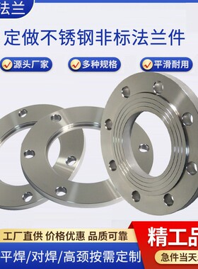 不锈钢法兰C276 C22 2205 2507 1.4592 254  904 600 400非标锻打