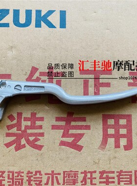 适用铃木GW250S/F左镜座DL250离合手把GSX250R左手柄左牛角小把