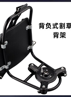 139背负式割草机背架红色欧马割灌机发动机固定支架带底座三角盘