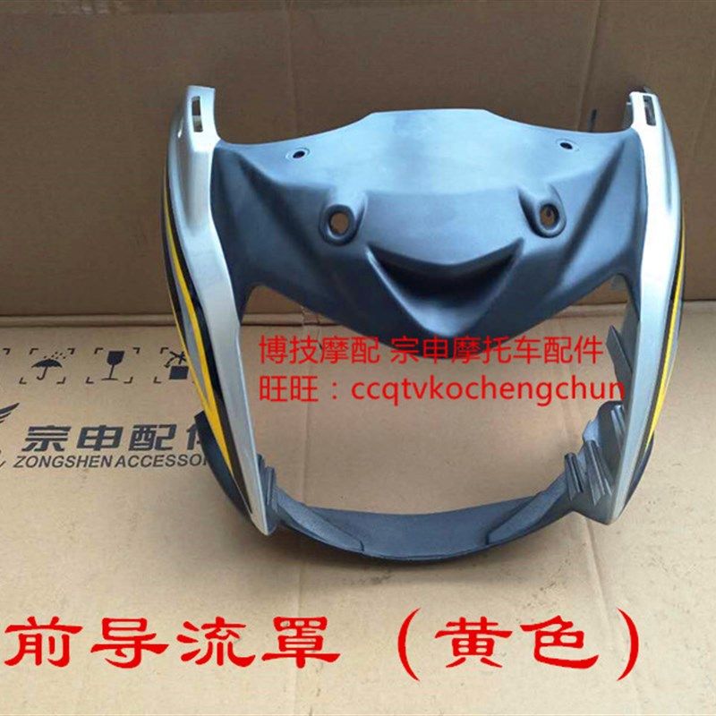 博技摩配宗申摩托炫风导流罩ZS150-68导流罩炫风ZS150-68头罩灯罩,淘宝优惠券,粉丝福利购,淘宝优惠卷