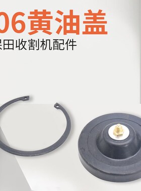 久保田EX108 118收割机配件206改装306支重轮油封垫子橡胶防水盖