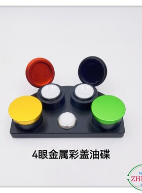 俢表工具金属油碟4目机芯润滑油保养油盒上油盒