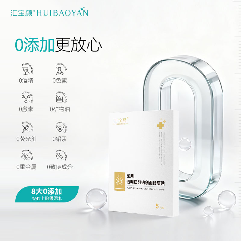汇宝颜医用透明质酸钠敷料创面修复皮肤屏障受损护理非面膜冷敷贴 - 图3