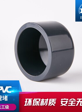 PVC管帽 UPVC管堵 PVC堵头 PVC闷盖 工业化工级PVC给水管件16公斤