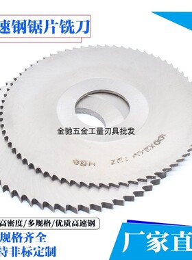 天丰锯片铣刀外径63mm小锯片高速钢切口铣刀片白钢 圆锯片超薄型
