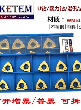 U钻刀片WCMX030208 WU04 WC06 WC08钻浅孔钻喷水钻快速钻钢件黄色