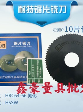 正宗高速钢耐特氮化切口铣刀/锯片铣刀200*1.5*2*2.5*3*3.5*4*5*6