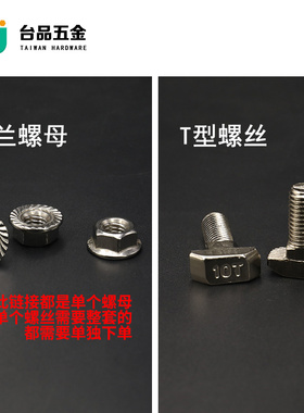 T型螺丝欧标铝型材配件T形锤头六角法兰螺母带垫锁紧防滑螺栓螺杆