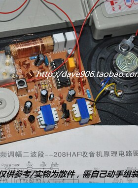 AM/FM收音机套件散件 电子制作套件 调频调幅二波段收音机散件