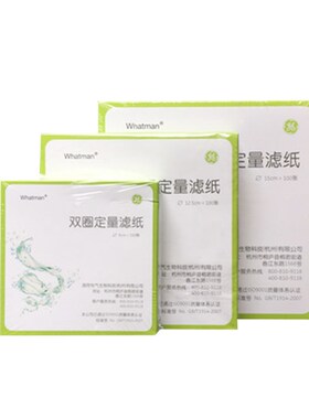杭州双圈沃华定量滤纸快 中 慢速7cm/9cm/11cm/12.5cm/15cm/18cm