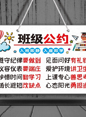 班主任寄语班级公约挂牌 小学初中文化墙布置装饰标语教室励志牌