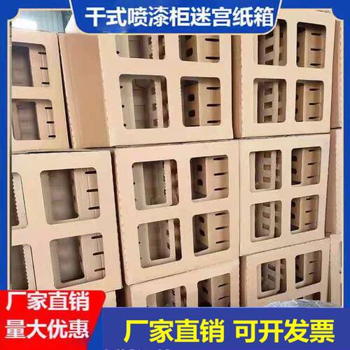 干式喷漆柜迷宫纸箱油漆漆雾环保过滤纸箱九宫格纸箱 - 图2